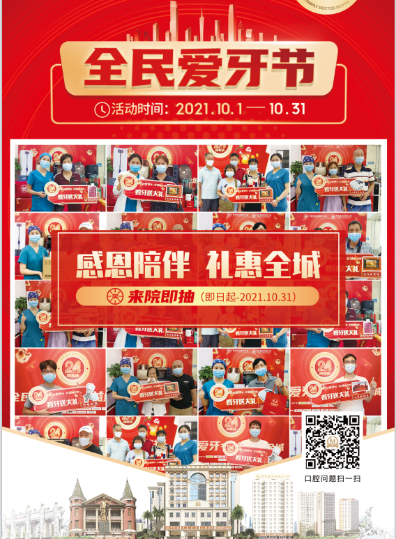 感恩相伴24載,中家醫(yī)家庭醫(yī)生口腔24周年慶補(bǔ)貼再送豪禮