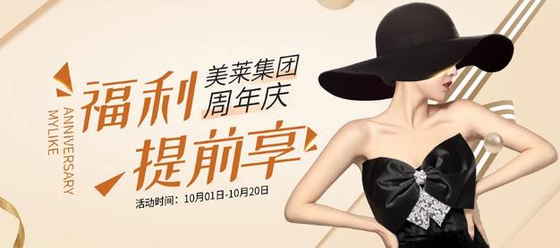 安心塑美 美萊守護(hù)|美萊集團(tuán)周年慶啟幕 2021廈門(mén)美萊多重福利疊加等你來(lái)美!
