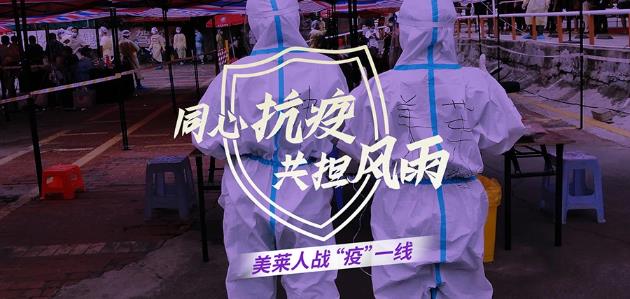 同心抗“疫” 美麗歸“萊”|美萊集團(tuán)23周年慶啟幕 為美助力 安全踐于行!