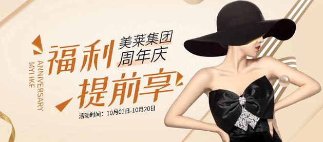 同心抗“疫” 美麗歸“萊”|美萊集團(tuán)23周年慶啟幕 為美助力 安全踐于行!