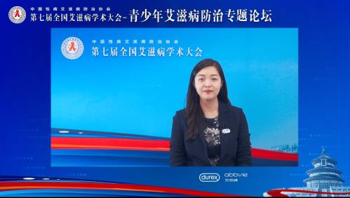 杜蕾斯助力青少年艾滋病防治專題論壇順利召開