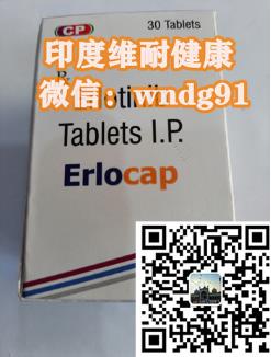 印度厄洛替尼哪里買?原研“雙胞胎”印度厄洛替尼價(jià)格