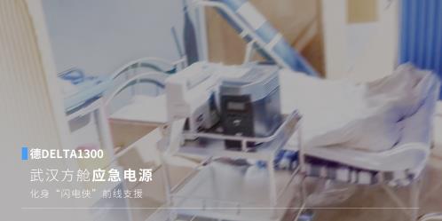 EcoFlow正浩移動電源直擊行業(yè) | 醫(yī)療場所停電意味著什么?