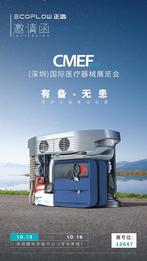 EcoFlow正浩移動電源直擊行業(yè) | 醫(yī)療場所停電意味著什么?
