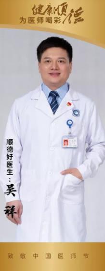 順德和平外科醫(yī)院手顯微外科三區(qū)主任吳祥醫(yī)生:靈巧手指的保護(hù)神