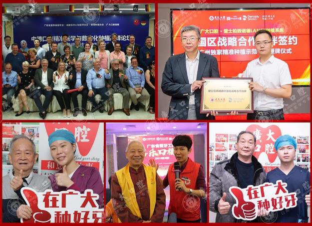 廣州種植牙醫(yī)院高齡老人也可當(dāng)天種牙當(dāng)天用!廣東省愛牙工程公益執(zhí)種機(jī)構(gòu)廣大口腔精種好牙
