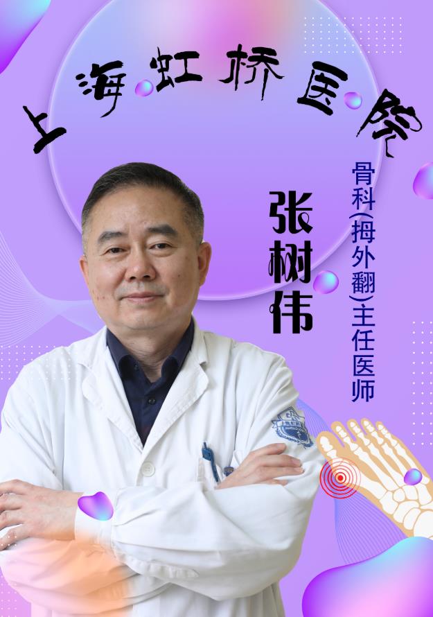 上海虹橋醫(yī)院張樹偉治療拇外翻怎么樣呢?