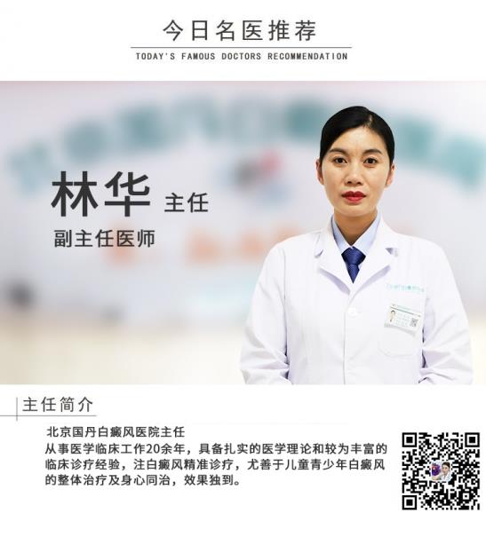 白癜風(fēng)醫(yī)生林華:白癜風(fēng)患者養(yǎng)生要重視起來!尤其是第三個(gè)