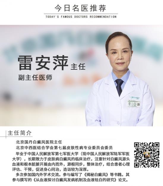 白癜風(fēng)醫(yī)生雷安萍:白癜風(fēng)患者穿衣“有講究”