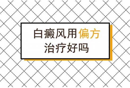 白癜風(fēng)醫(yī)生林華:醋能治療白癜風(fēng),這可取嗎