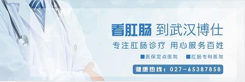 武漢江漢博仕醫(yī)院:肛周膿腫怎么治療?