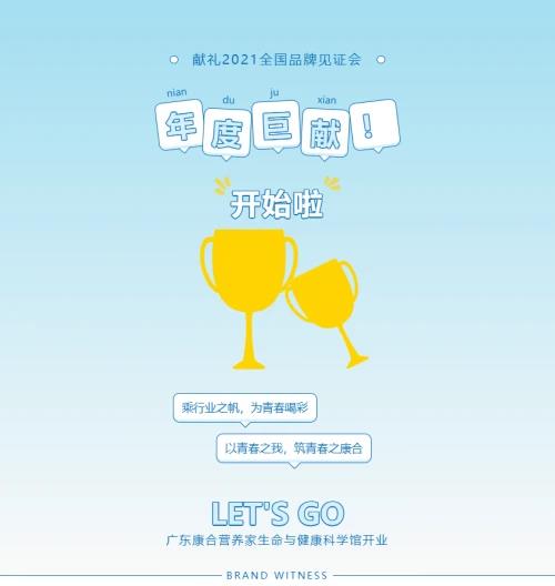 廣東康合營養(yǎng)家發(fā)展邁上新臺階!