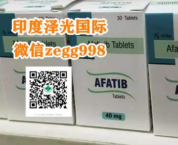 印度阿法替尼價(jià)格,你需要知道印度阿法替尼多少錢一盒
