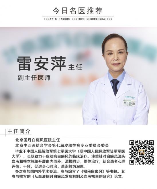 白癜風(fēng)醫(yī)生雷安萍:秋冬白癜風(fēng)自行好轉(zhuǎn)?千萬(wàn)別被“假愈”現(xiàn)象蒙蔽
