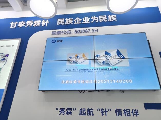 甘李藥業(yè)新研發(fā)一次性使用注射筆用針頭(秀霖針®)首次亮相第85屆中國國際醫(yī)療器械(秋季)博覽會(huì)