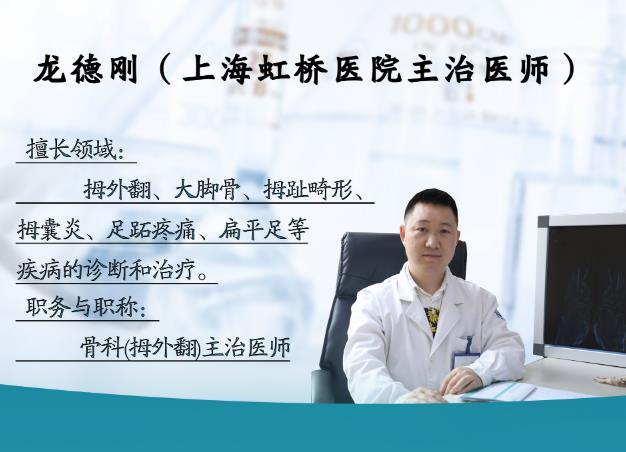 您關(guān)心的拇外翻知識,龍德剛主任帶您了解