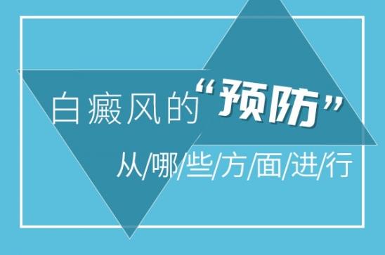 白癜風醫(yī)生李瑞斌:上班族要如何預防白癜風呢