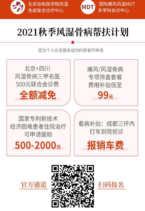 痛風(fēng)、風(fēng)濕骨病慢病補貼下發(fā)!99元檢查,僅2天!