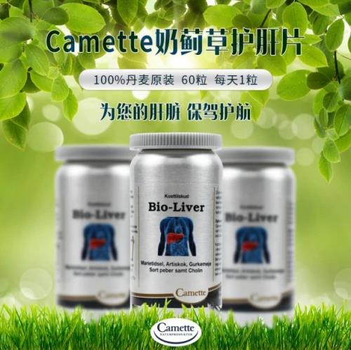 Camette 凱麥特護(hù)肝片成分佳,效果出乎意料