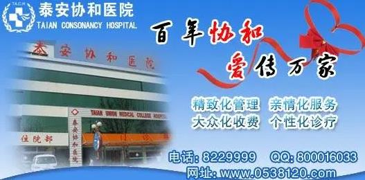 泰安京泰和醫(yī)院怎么樣?專業(yè)技術(shù)呵護(hù)您的健康,傳播正能量