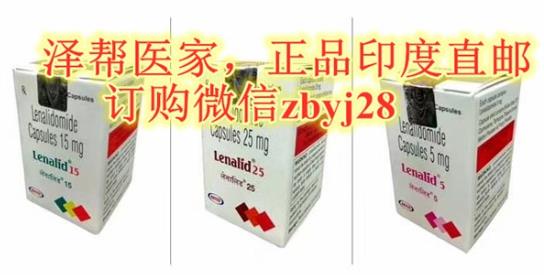 【今日公布】來(lái)那度胺多少錢一盒?在線購(gòu)買印度來(lái)那度胺價(jià)格印度來(lái)那度胺多少錢?