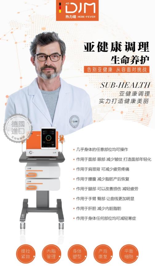 女性亞健康調(diào)理,就用M2熱力緹