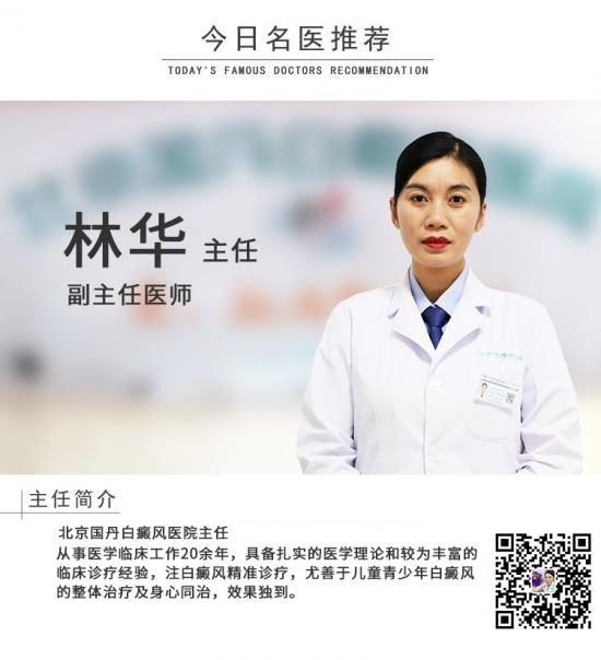 白癜風醫(yī)生林華:治療白癜風需要注意什么呢