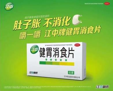 全國(guó)首批!華潤(rùn)江中入圍中國(guó)OTC品牌集群