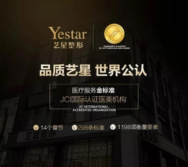南京藝星口碑如何?好不好?藝星踐行誠信醫(yī)療,堅(jiān)持優(yōu)質(zhì)服務(wù)