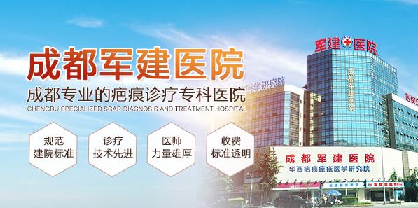 成都軍建醫(yī)院怎么樣 正規(guī)可靠 診療有保障