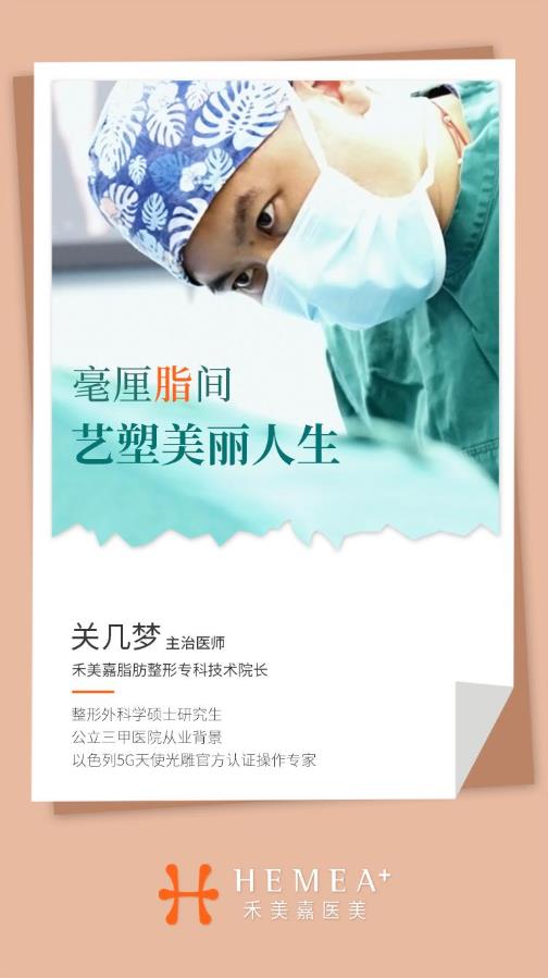 吸脂醫(yī)生關(guān)幾夢:吸脂瘦腿可以解決肥胖腿型嗎?