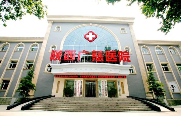 西安廣慈男科醫(yī)院看男科靠譜嗎 前列腺增生的治療,有3種辦法