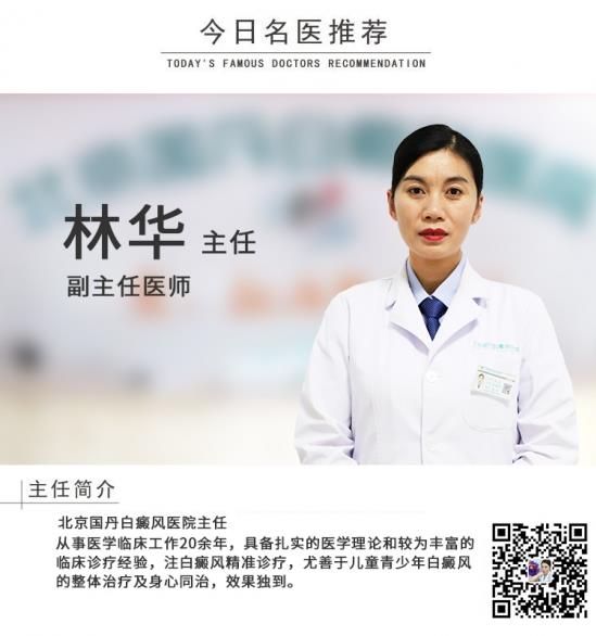 白癜風(fēng)醫(yī)生林華:缺啥補啥,白癜風(fēng)祛白少不了這3大微量元素!