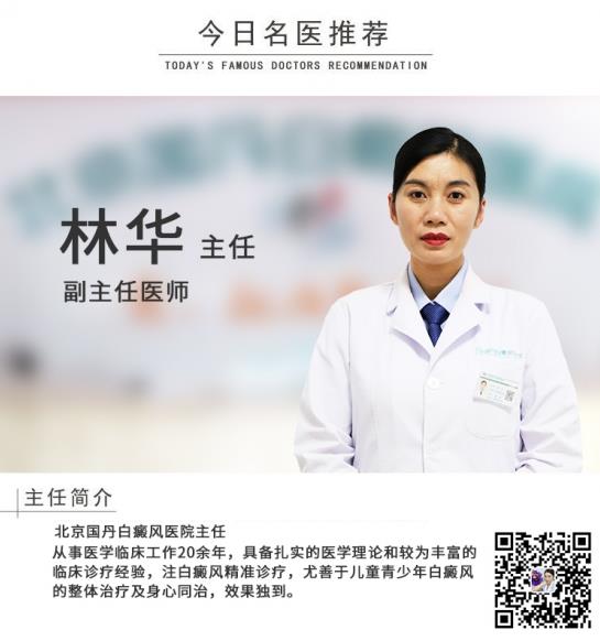 白癜風醫(yī)生林華:導致白癜風病情惡化的原因有哪些