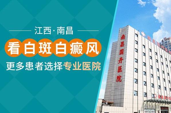南昌國丹醫(yī)院是正規(guī)醫(yī)院嗎,皮膚長白斑該怎么辦呢?