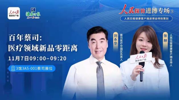 進(jìn)博會探館遇“故知”,人民日報女主持為全飛秒打Call