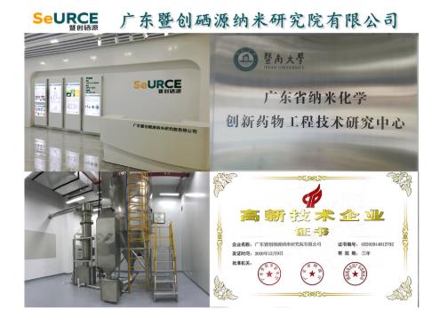 暨南大學(xué)孵化科技企業(yè)暨創(chuàng)硒源成為硒產(chǎn)業(yè)領(lǐng)航者
