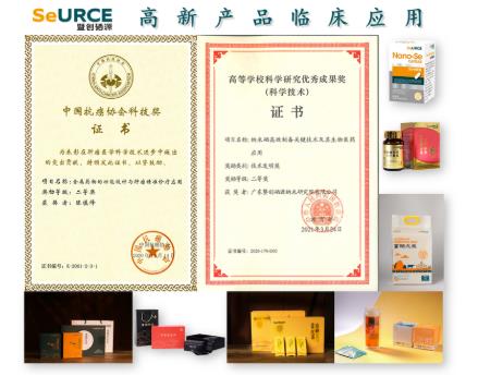 暨南大學(xué)孵化科技企業(yè)暨創(chuàng)硒源成為硒產(chǎn)業(yè)領(lǐng)航者