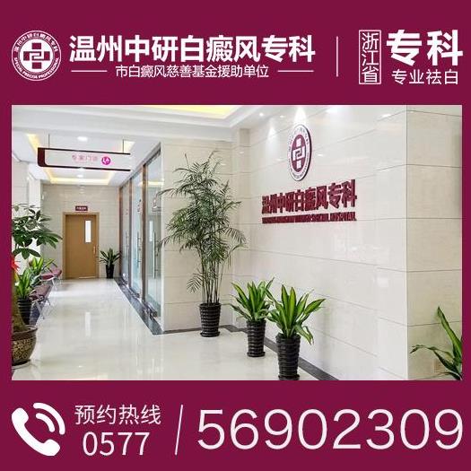 溫州中研白癜風(fēng)醫(yī)院怎么樣?怎樣識(shí)別白癜風(fēng)?