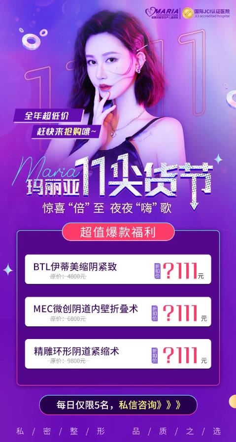 ☆手術(shù)縮陰☆【瑪麗亞陰道整形超低價】