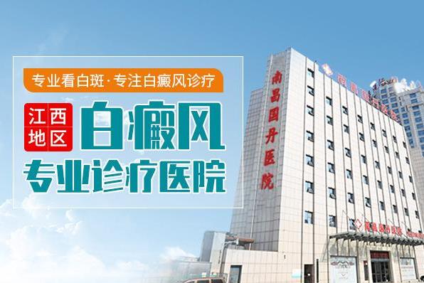 南昌國丹醫(yī)院治療白癜風專業(yè)嗎,白癜風發(fā)生擴散有哪些癥狀?