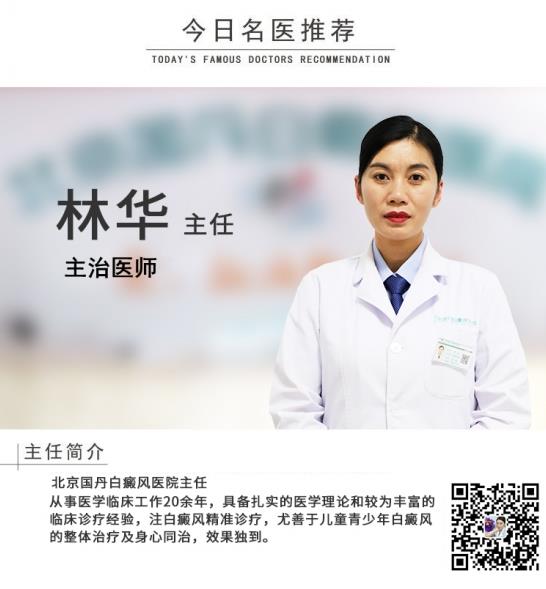 白癜風(fēng)醫(yī)生林華:白癜風(fēng)治療需要多少時(shí)間 治白斑的費(fèi)用貴不貴
