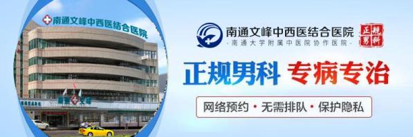 南通文峰男科怎么樣?【收費(fèi)合理】療效說話
