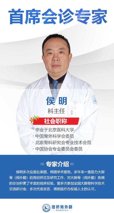 上海健橋醫(yī)院拇外翻侯明主任:腳骨拐突出手術多少錢