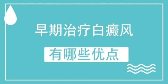 北京治療白癜風(fēng)醫(yī)院王家懷:早期治療白癜風(fēng)有哪些優(yōu)點?