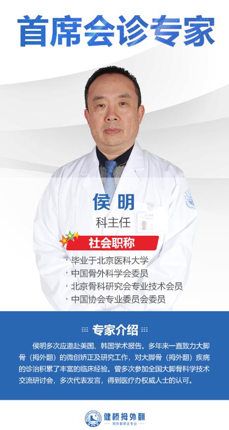 上海健橋醫(yī)院侯明主任:遺傳的拇指外翻可以矯正嗎
