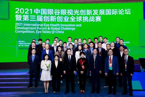 2021中國眼谷眼視光創(chuàng)新發(fā)展國際論壇暨第三屆創(chuàng)新創(chuàng)業(yè)全球挑戰(zhàn)賽成功舉辦!