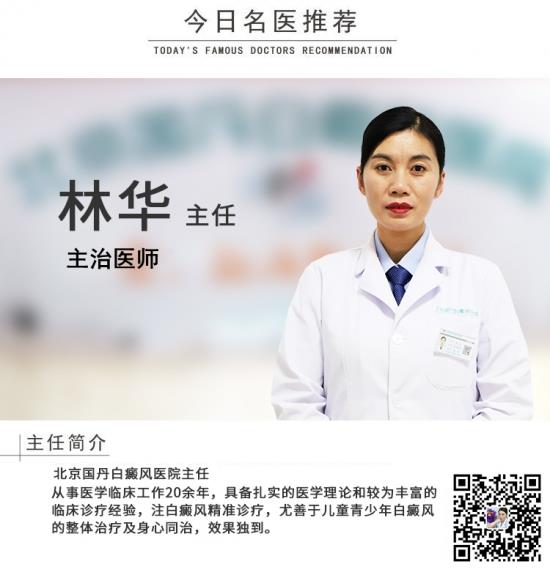 白癜風(fēng)醫(yī)生林華:想要治好白癜風(fēng),少了哪一步,病情康復(fù)起來都很難