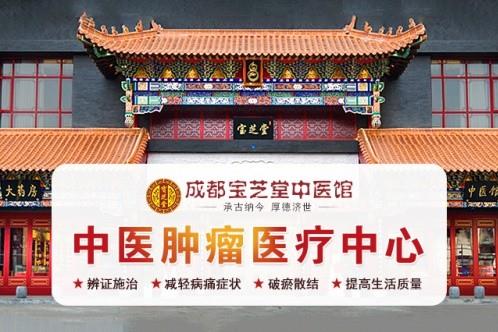 成都寶芝堂中醫(yī)藥研究院治腫瘤——中醫(yī)抗癌免疫療法