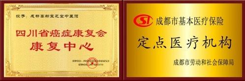 成都寶芝堂中醫(yī)藥研究院治腫瘤——中醫(yī)抗癌免疫療法